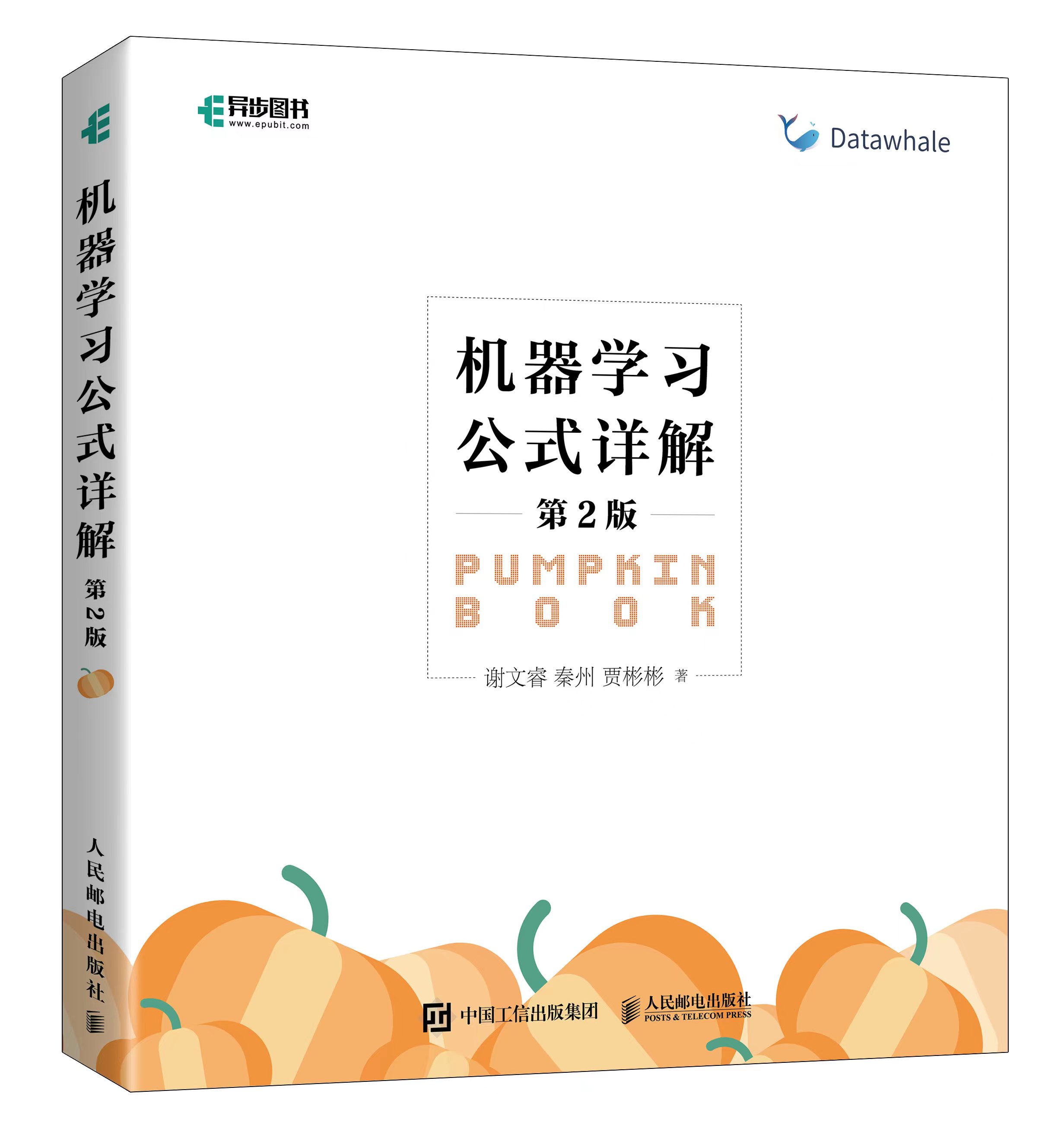 datawhalechina/pumpkin-book 简介: 《机器学习》（西瓜书）公式详解