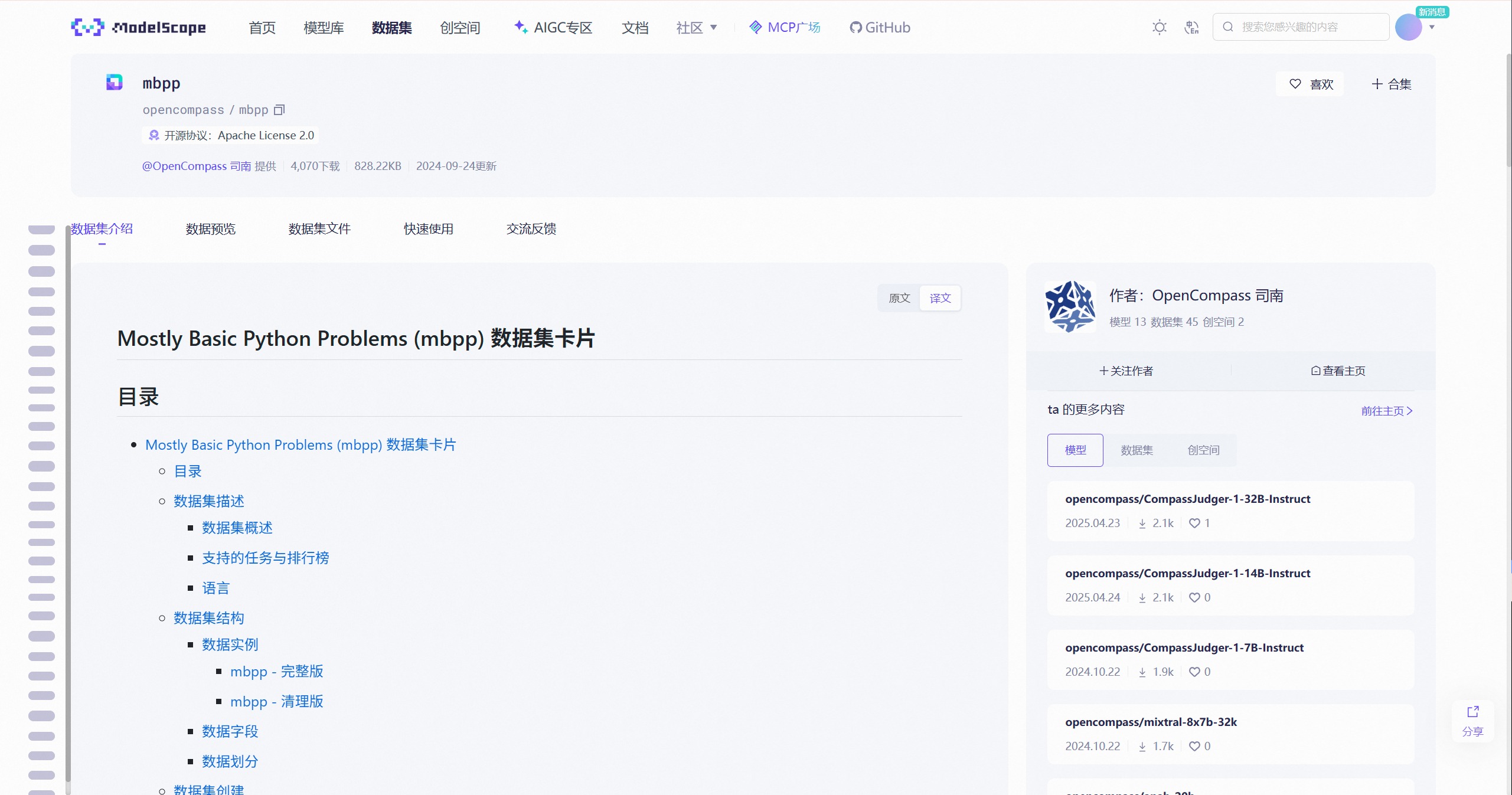 mbpp数据集