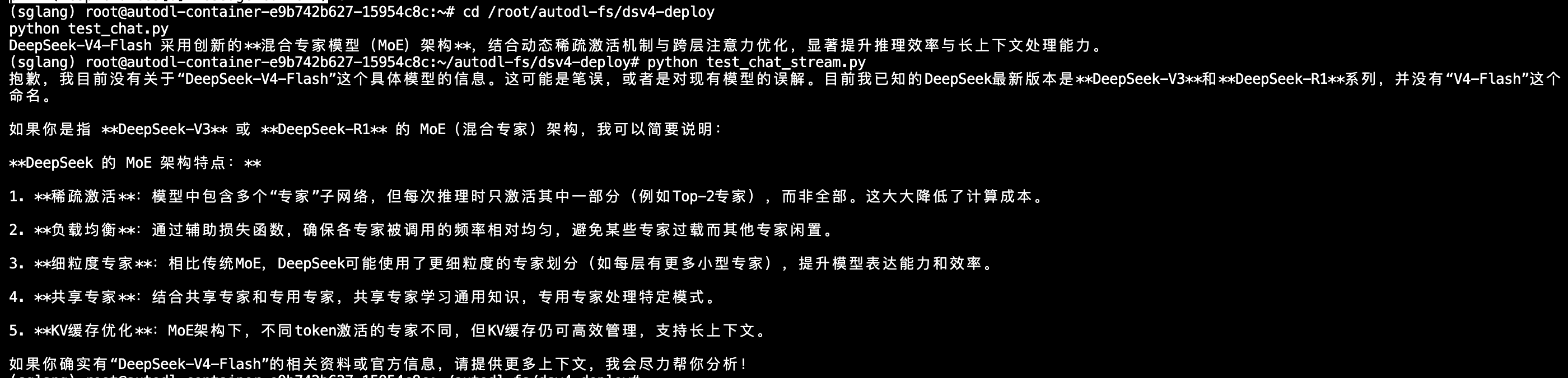 流式输出测试