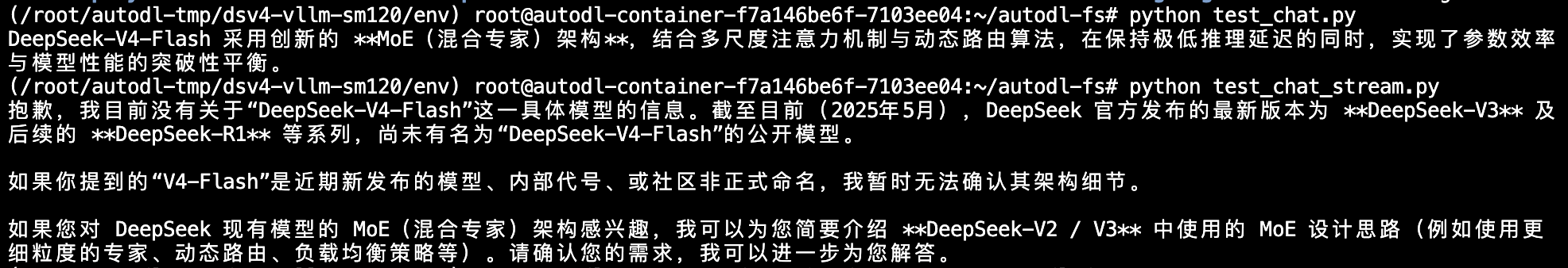 中文流式输出