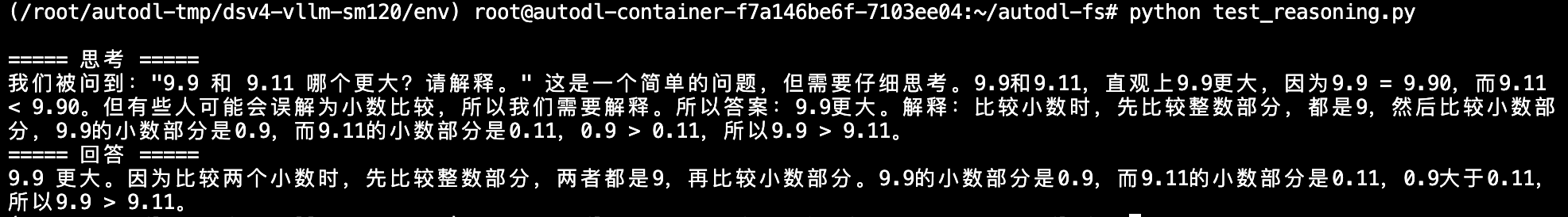 思考内容与最终回答