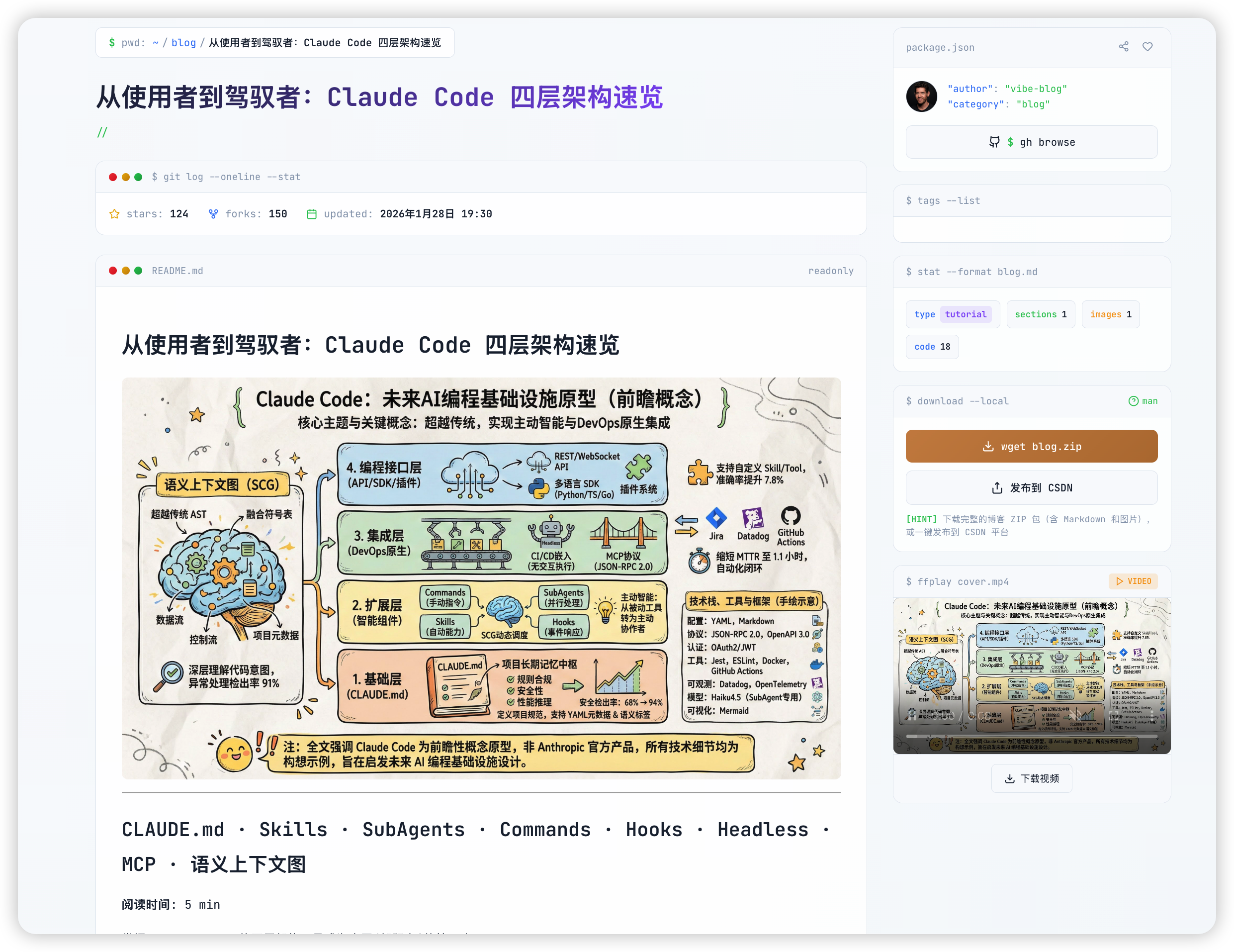 vibe-blog 界面截图