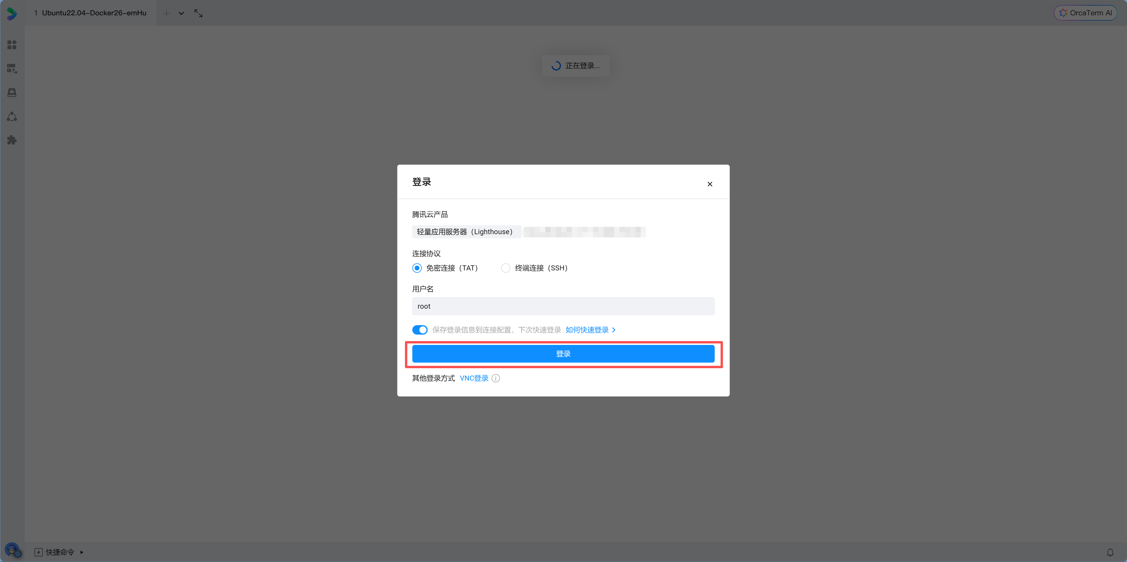 Web 终端入口