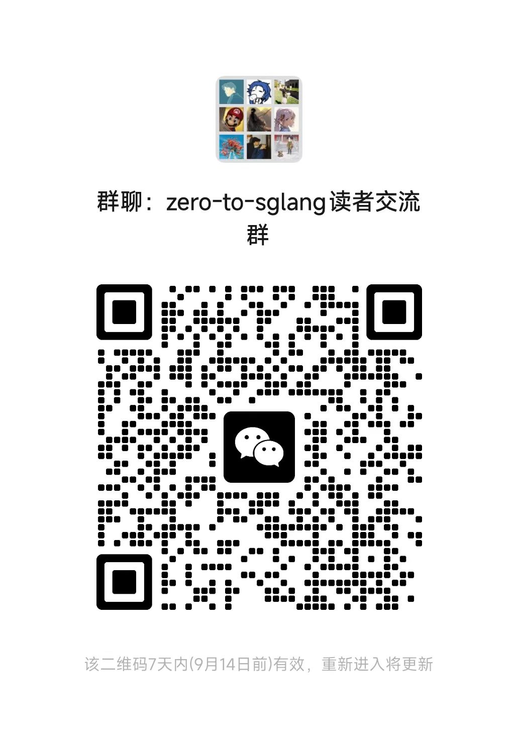 读者交流群