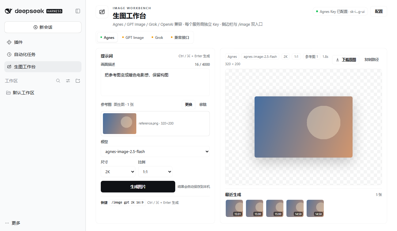 多服务商生图面板