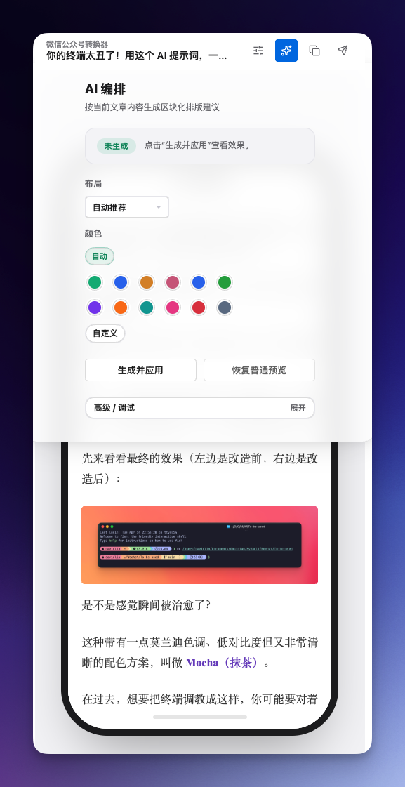AI 编排未生成状态