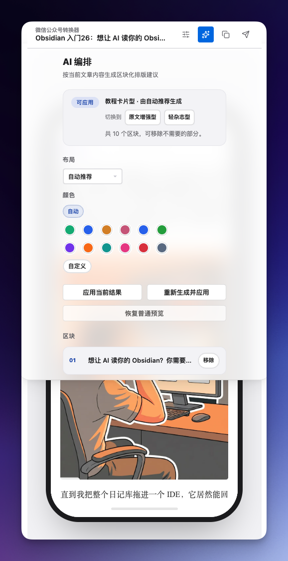 AI 编排已生成状态