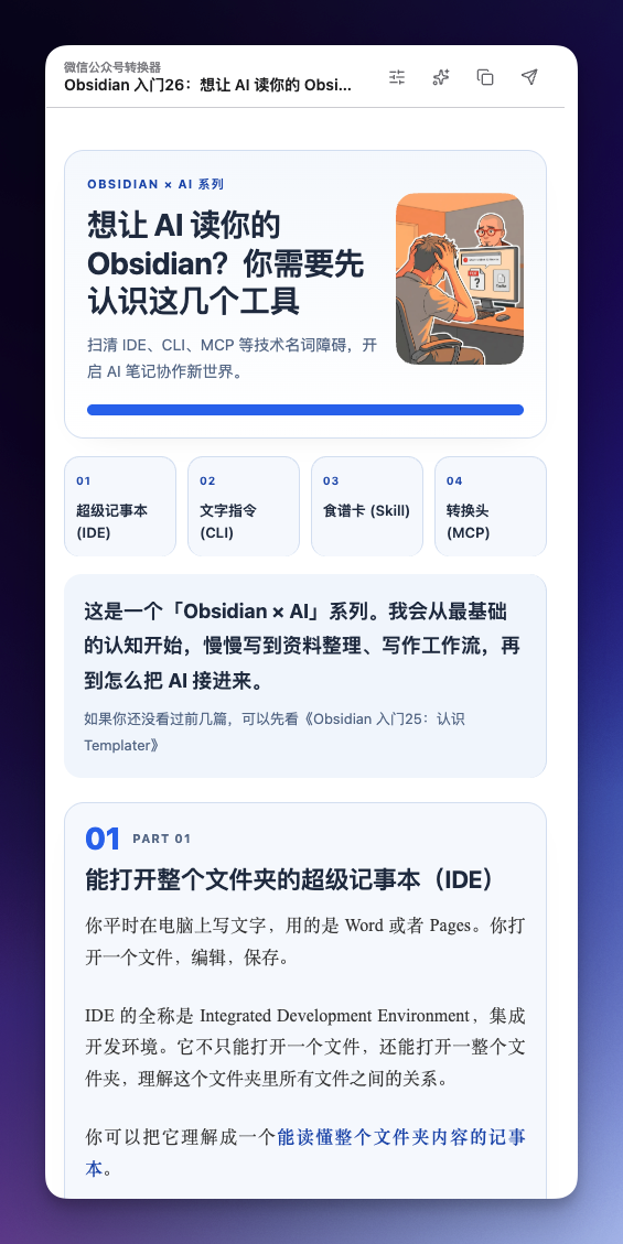 AI 编排应用后的预览效果