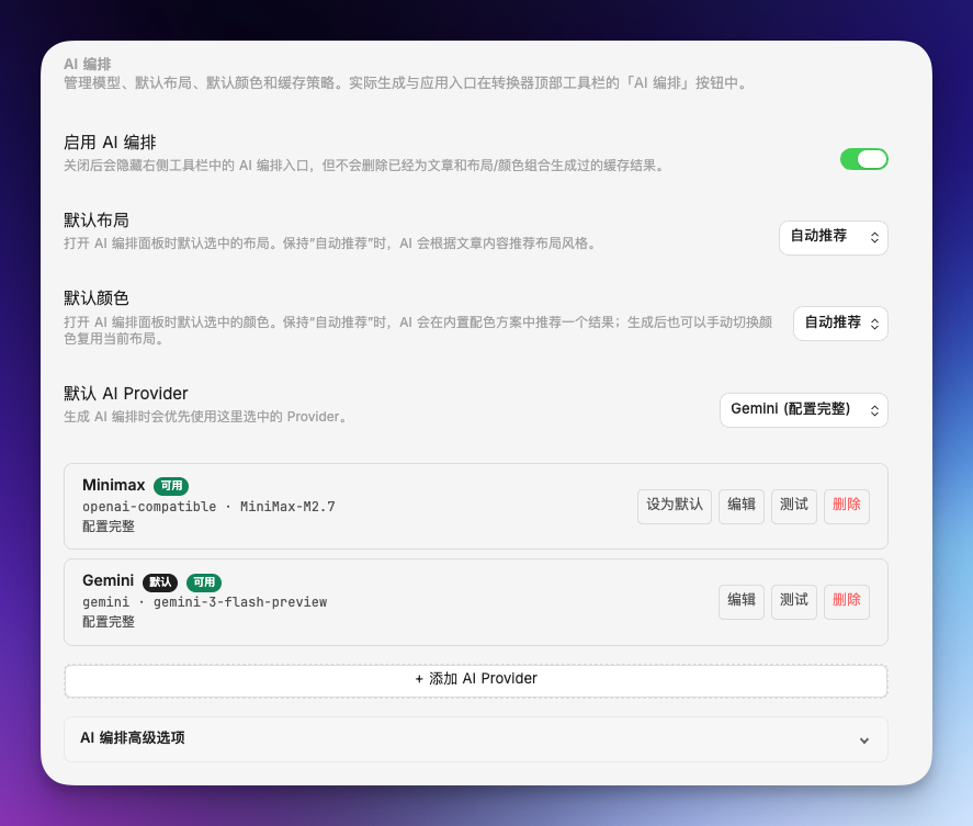 AI 编排设置界面