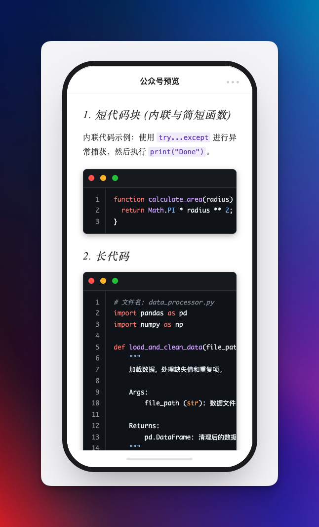 Mac风格代码块