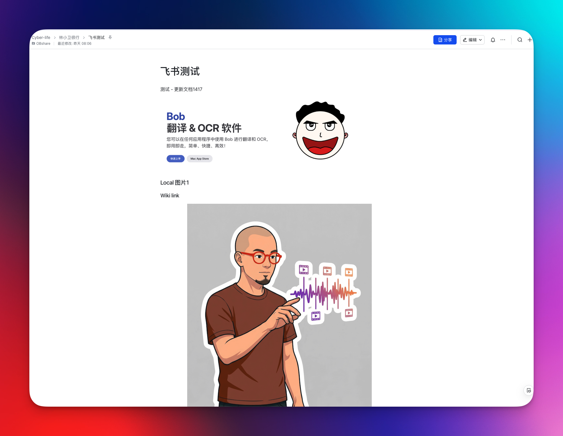 同步后的飞书云文档