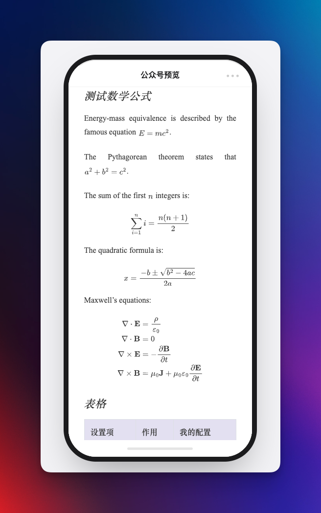 数学公式渲染