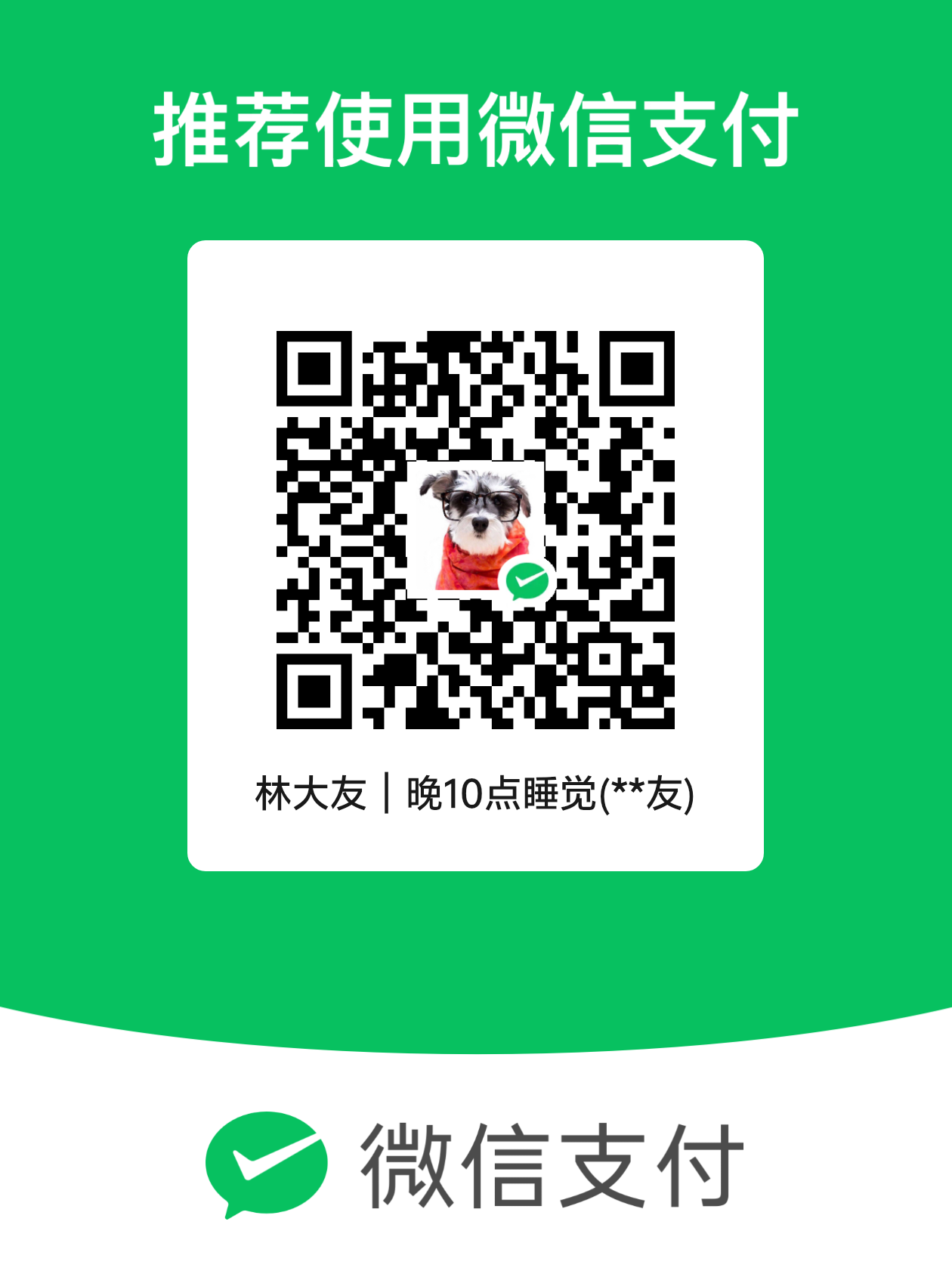 微信赞赏码