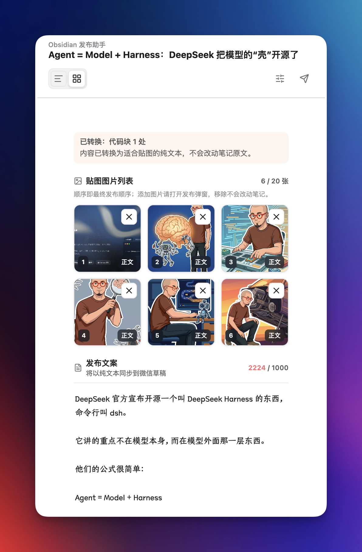 微信公众号贴图模式:整理图片与发布文案