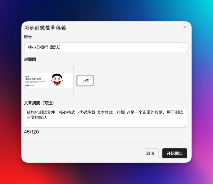 微信同步弹窗