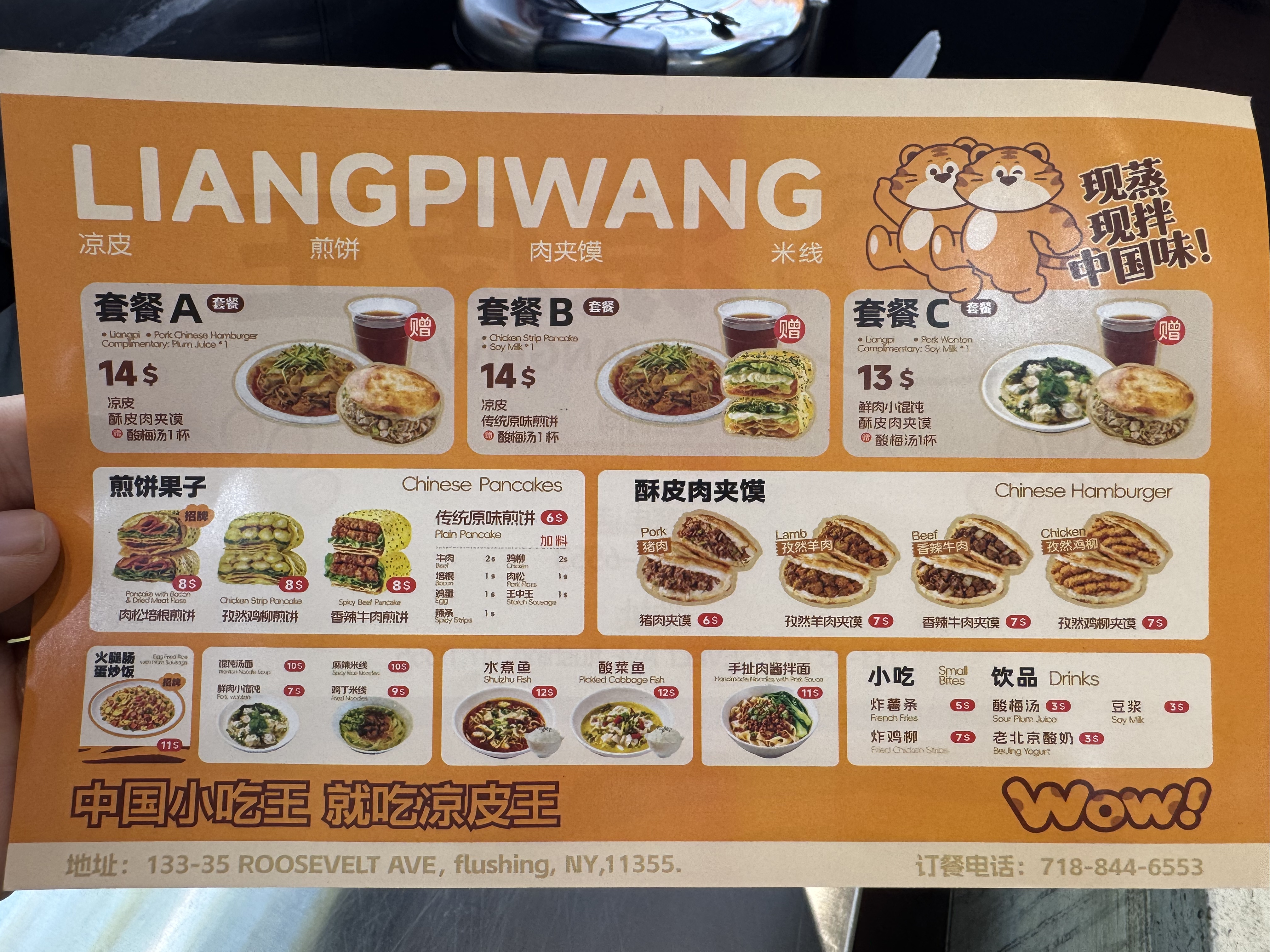 凉皮王
