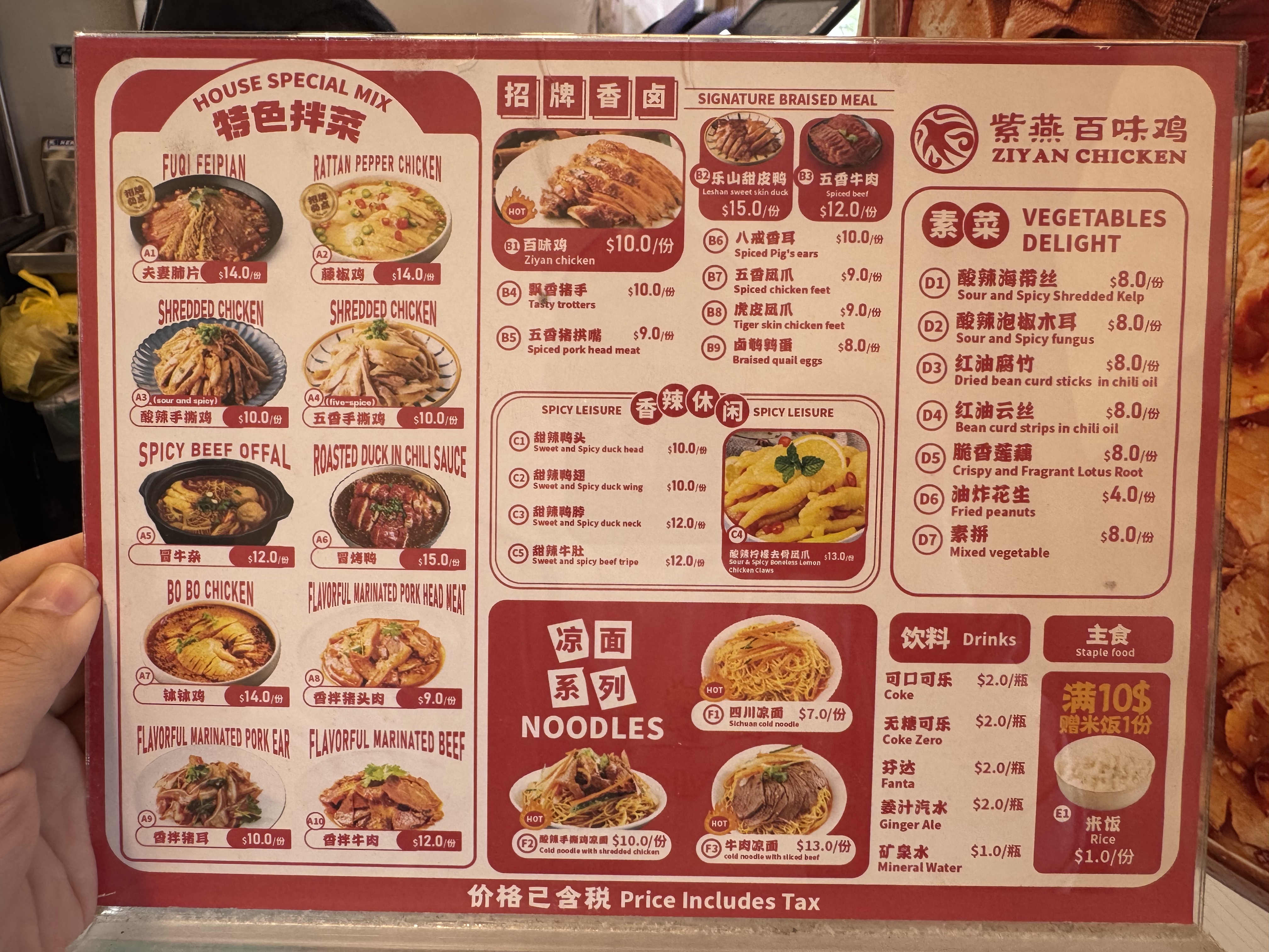 紫燕百味鸡