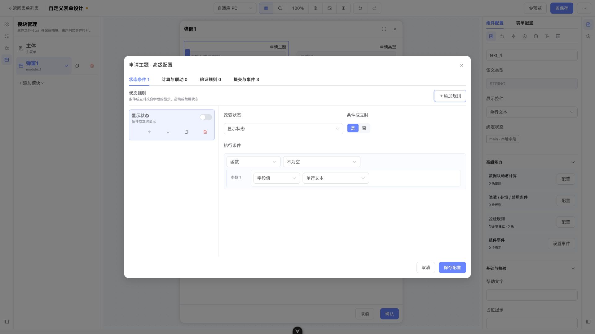字段高级配置