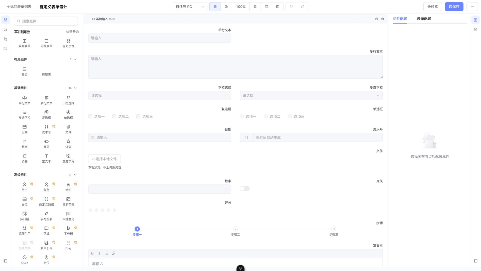 Form Builder 设计器总览