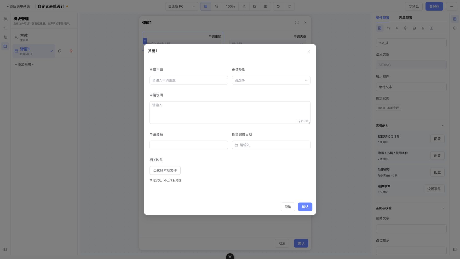 表单运行预览