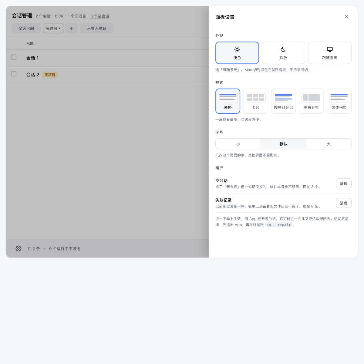 设置面板