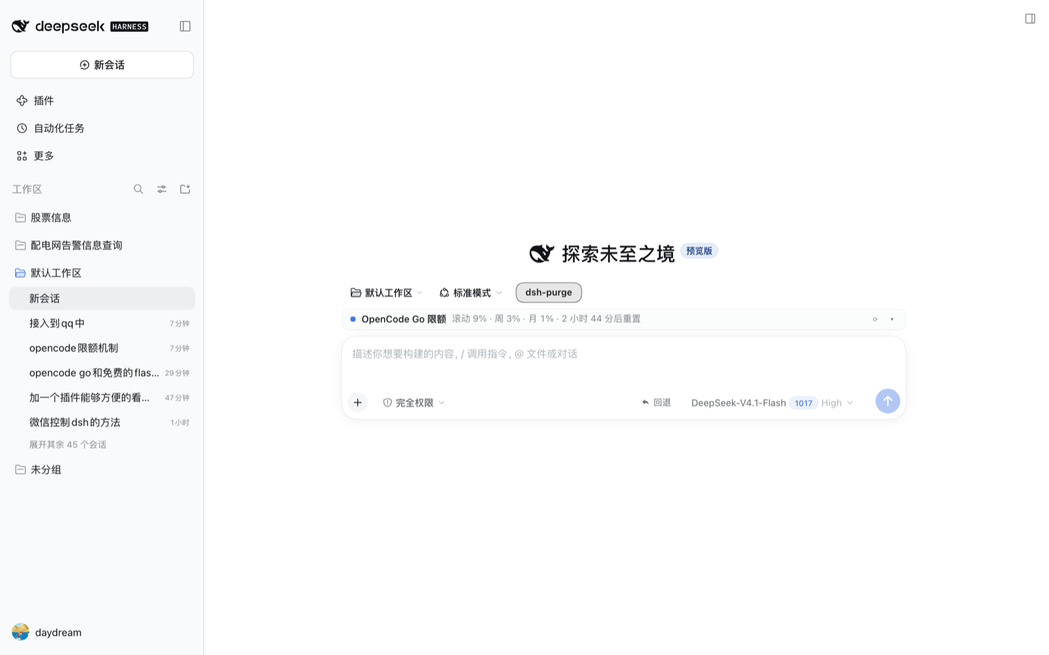 新对话页上的一行读数