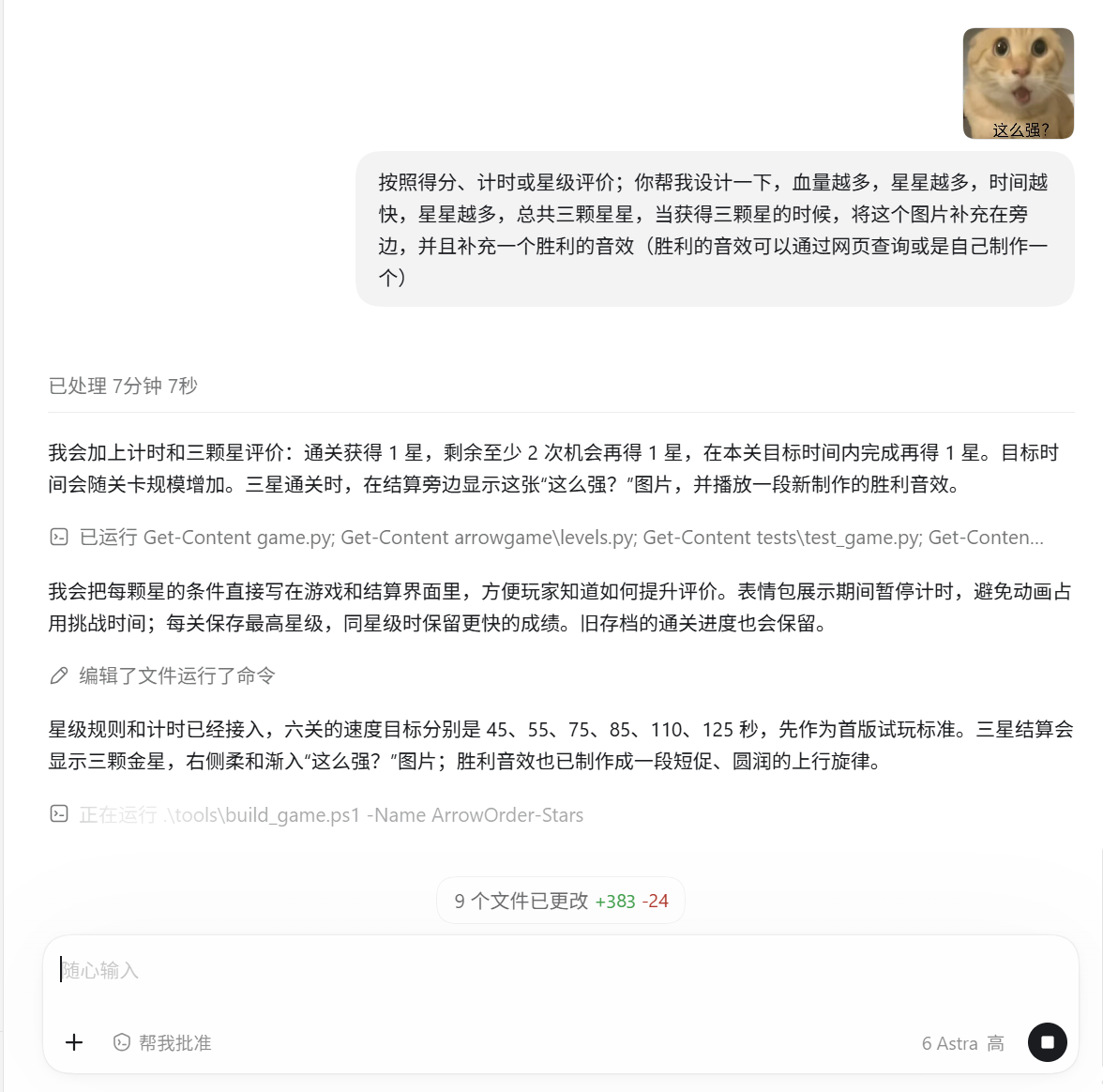 星级评价和胜利反馈的 AIGC 协作截图