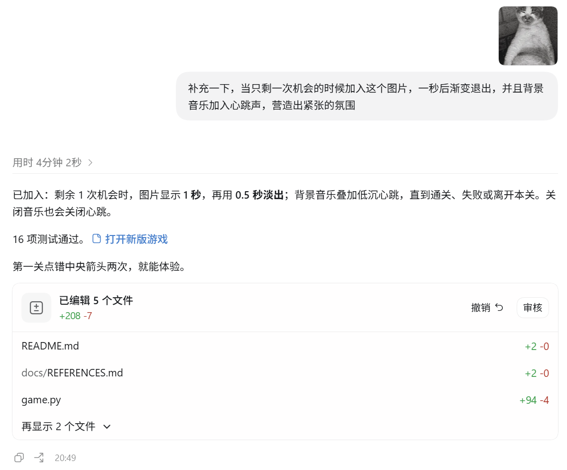 最后一次机会效果的 AIGC 协作截图