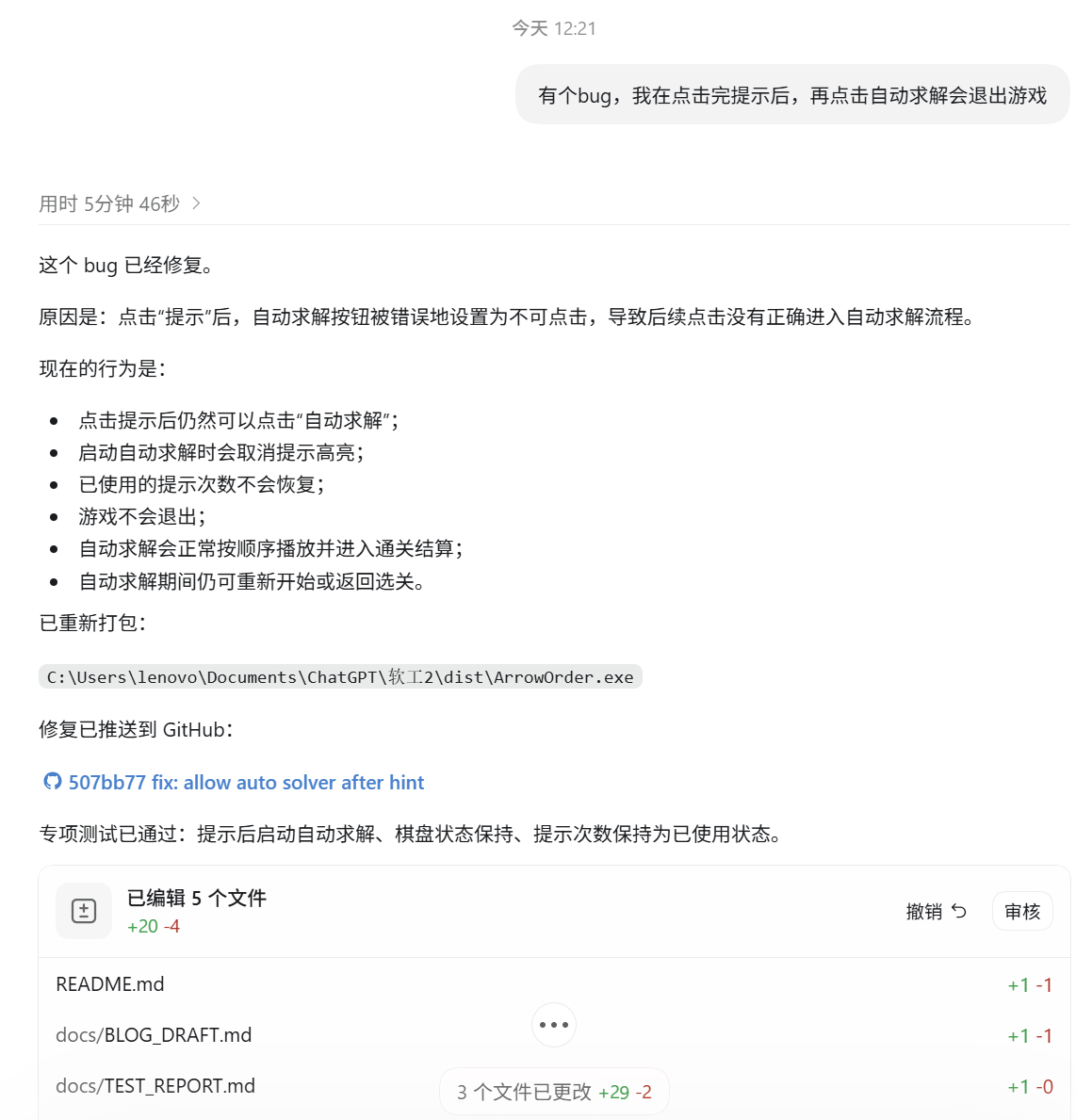 自动求解问题修复记录