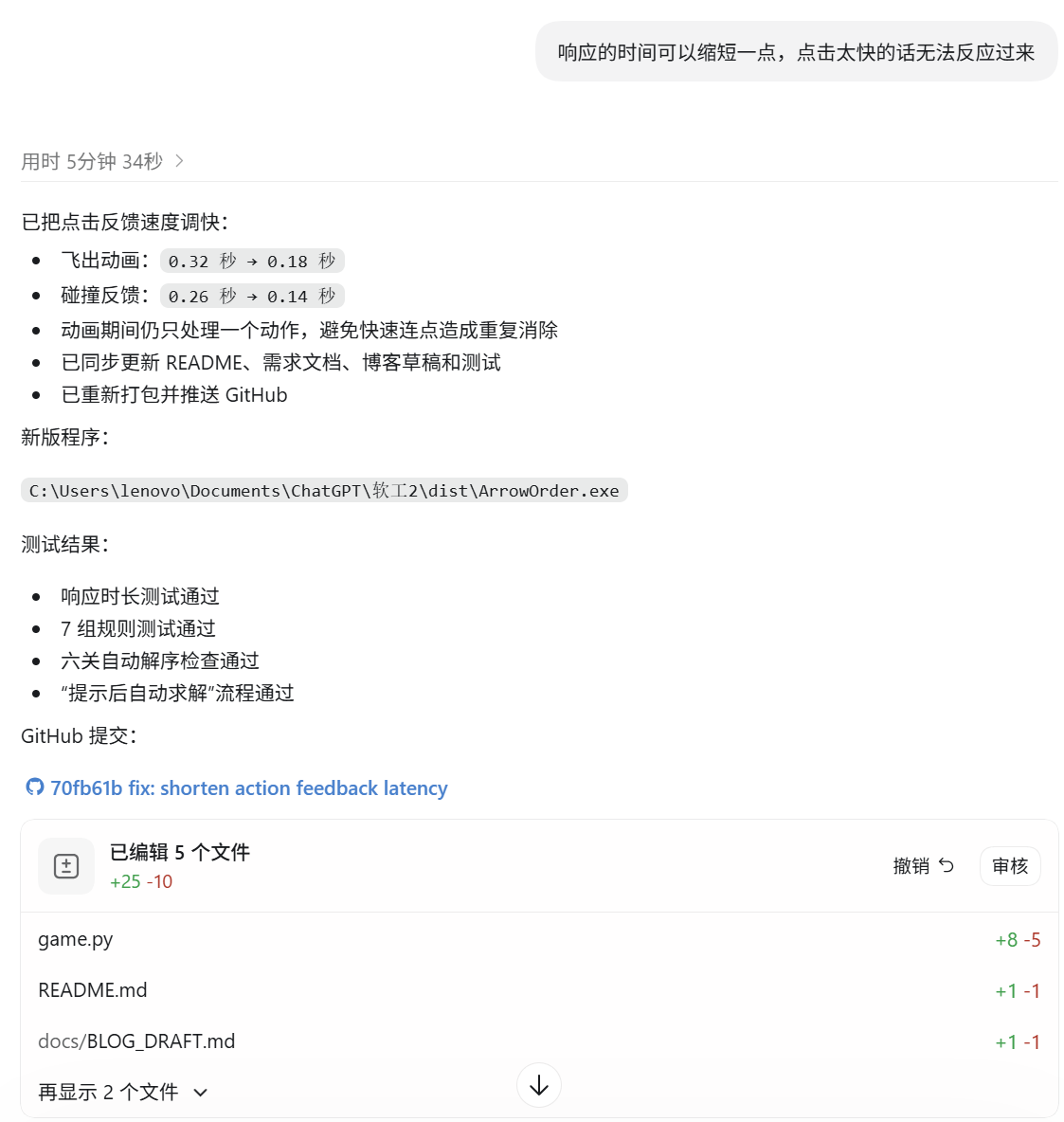 点击响应速度更新记录