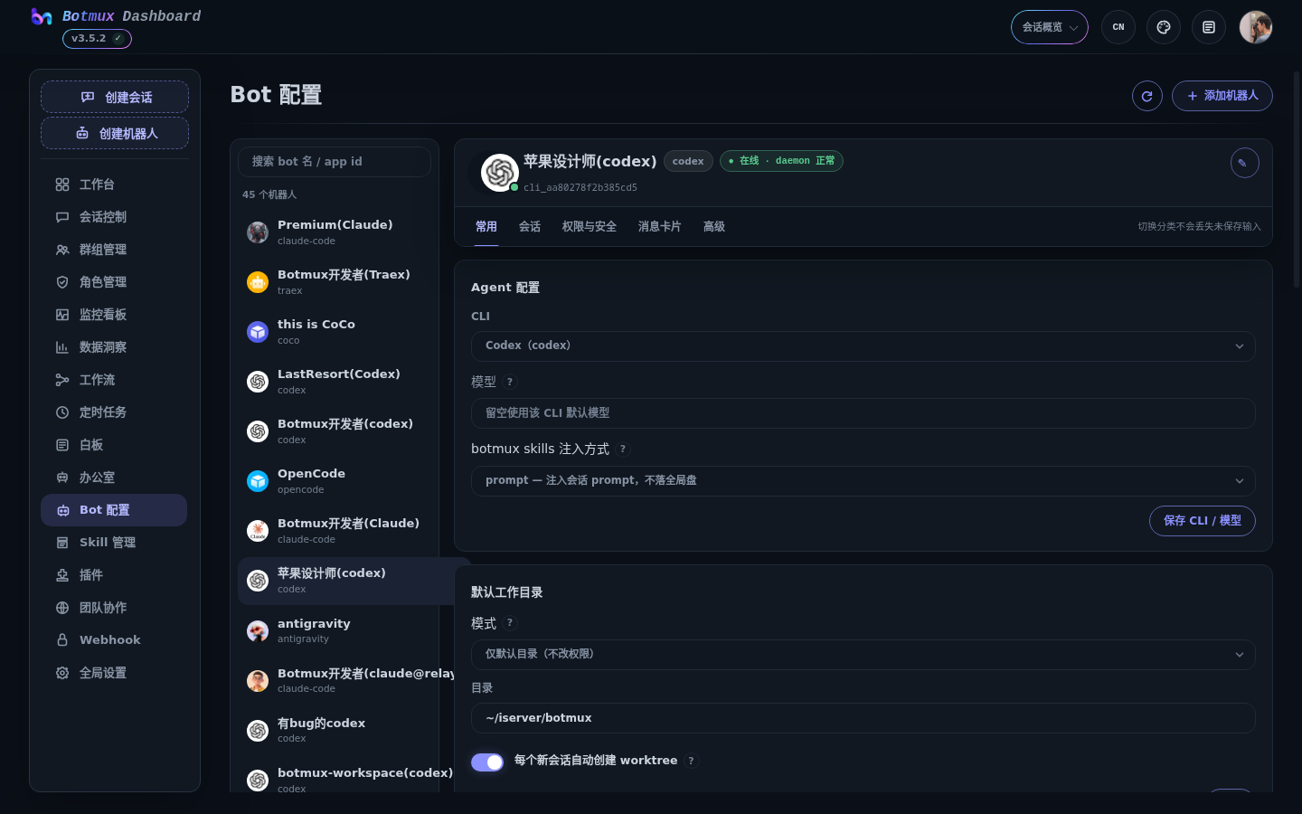 Bot 配置桌面效果