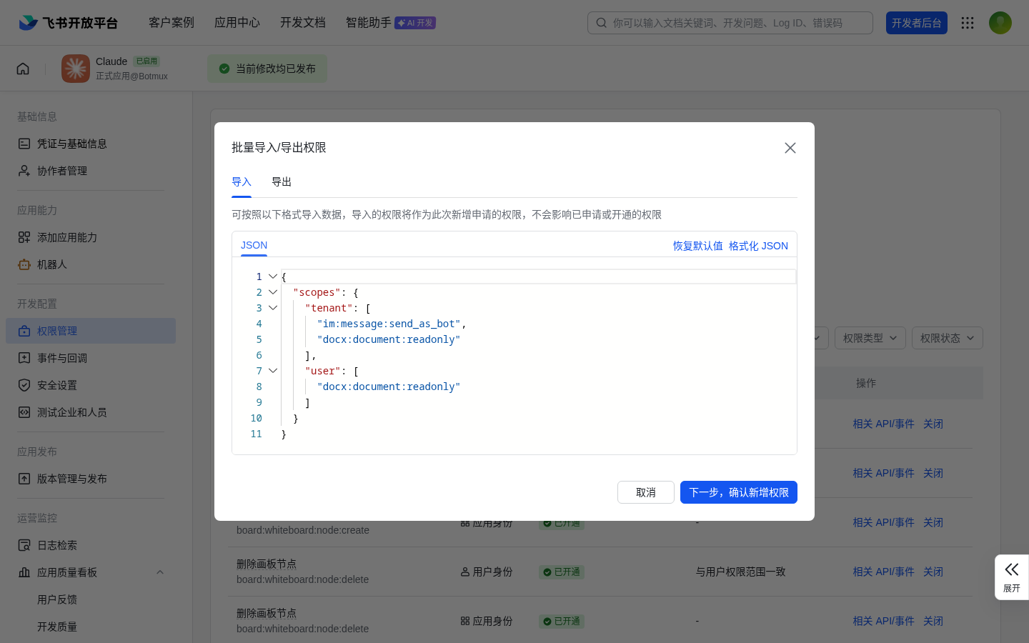 权限管理