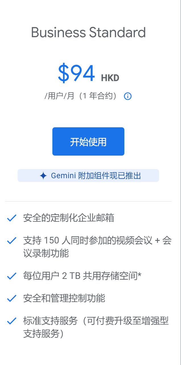 正价使用 Google WorkSpace 最便宜的渠道是啥