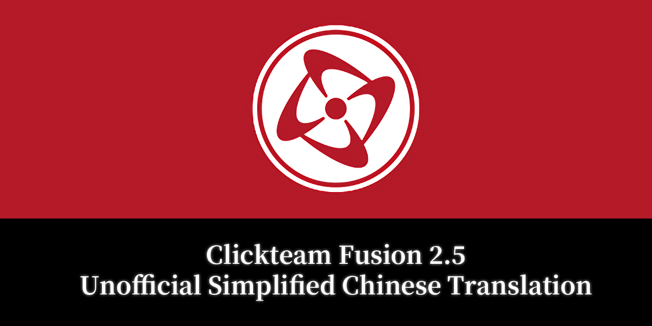 Unofficial Simplified Chinese Translation for Clickteam Fusion 2.5