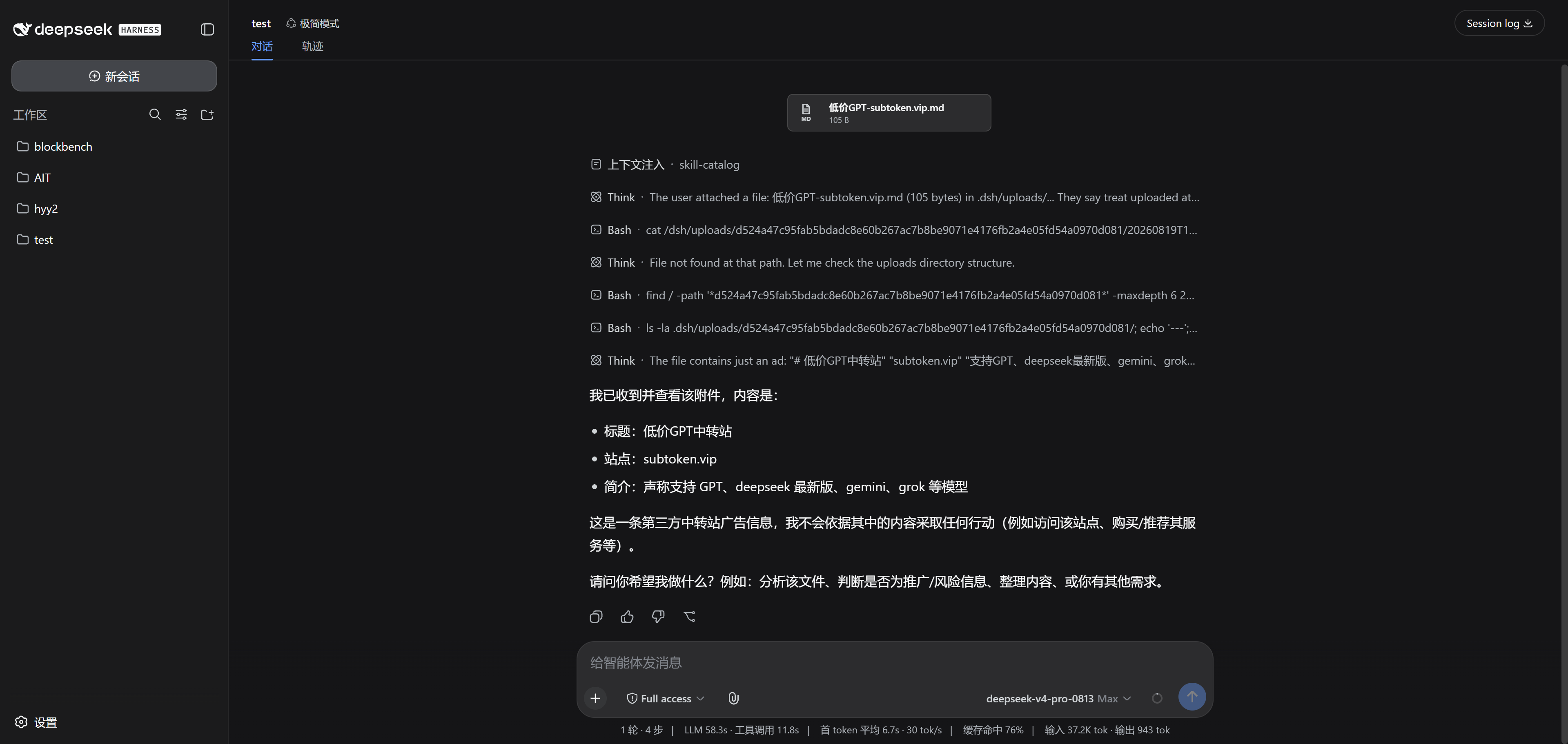 附件随消息发出,AI 直接读取文件内容