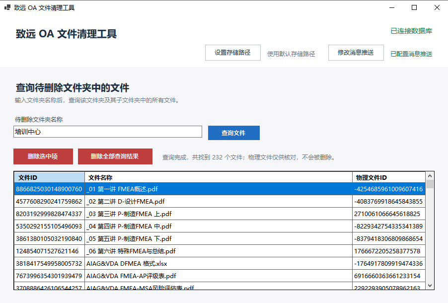 致远 OA 文件清理工具界面