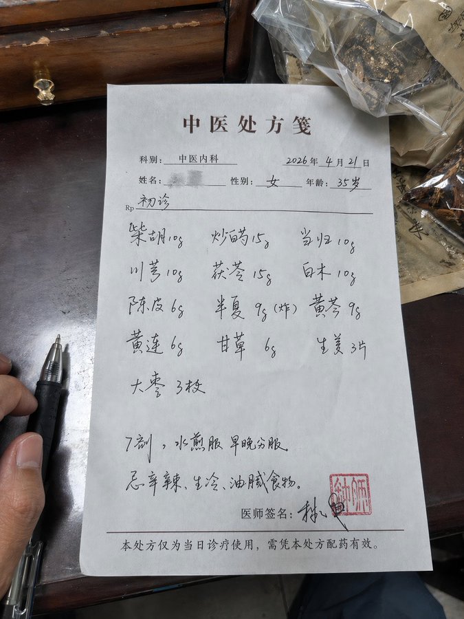 手写中西药方图片 sample 1