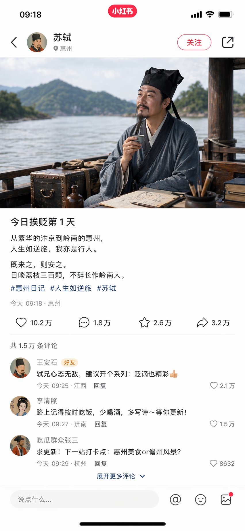 苏轼被贬首日朋友圈曝光 sample 1