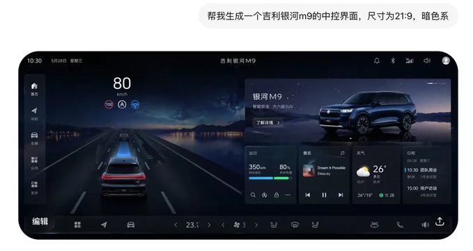 吉利银河暗黑中控界面 sample 1
