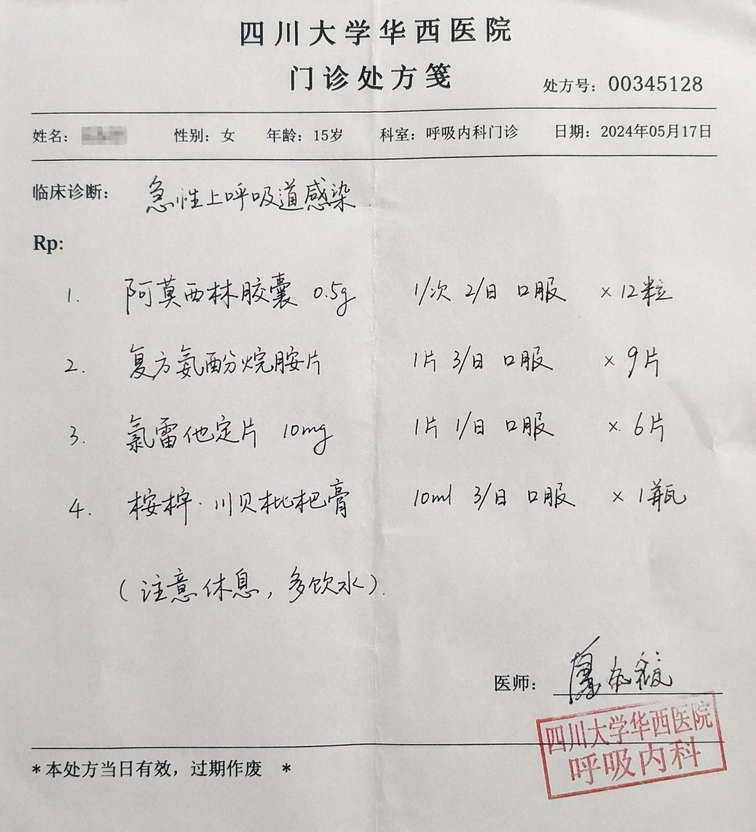 三甲医院真实门诊处方笺 sample 1