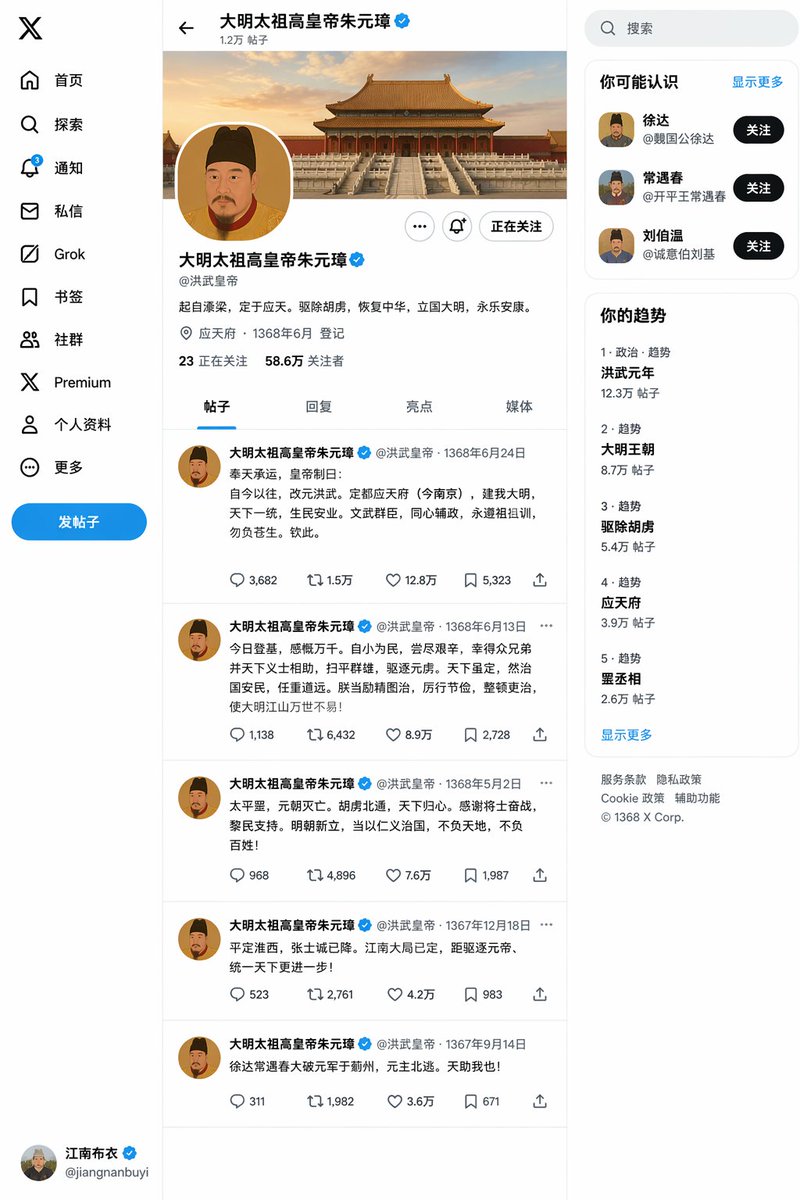 朱元璋登基后的推特主页 sample 1