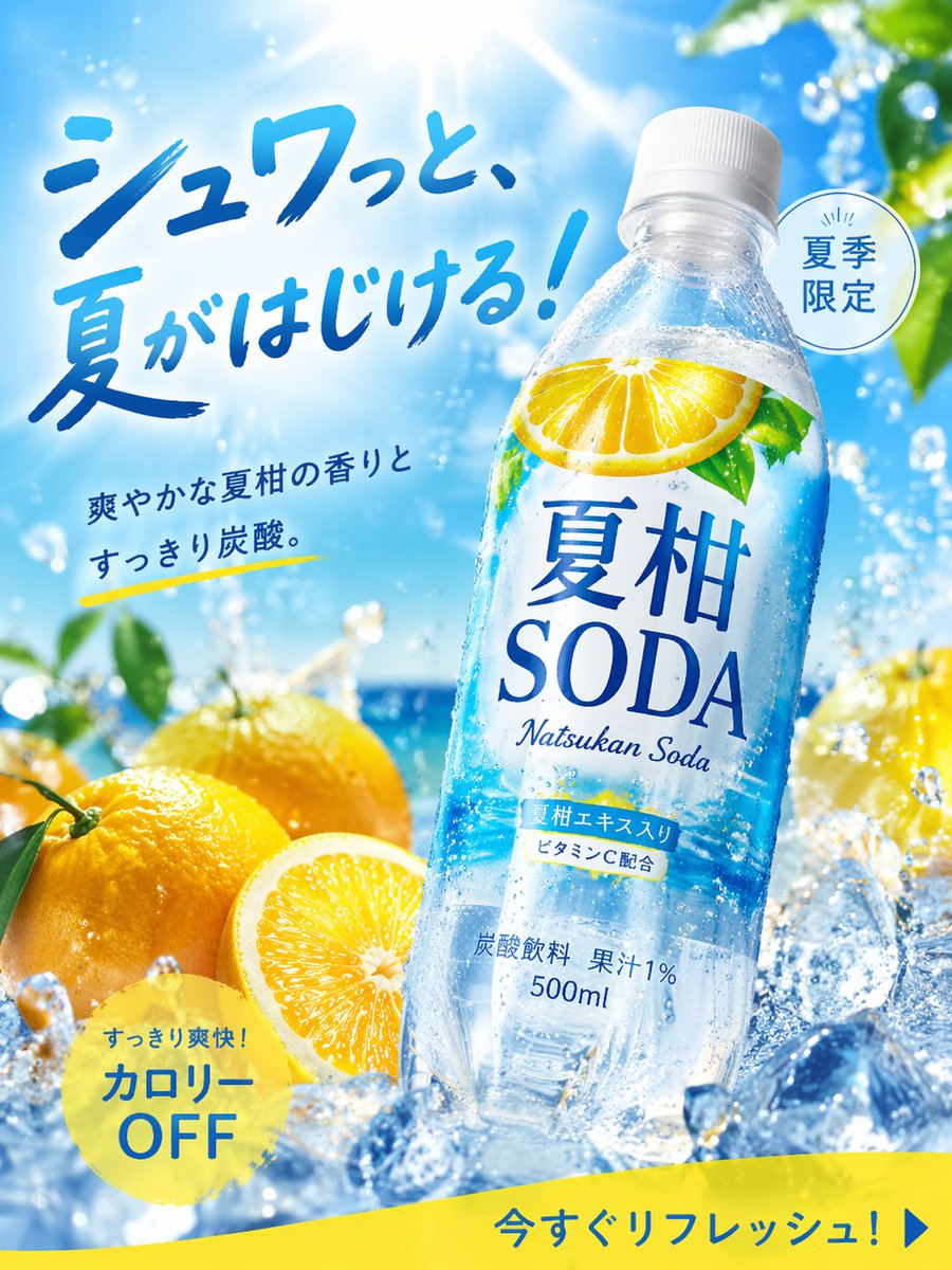 夏日柑橘苏打高转化广告图 sample 1