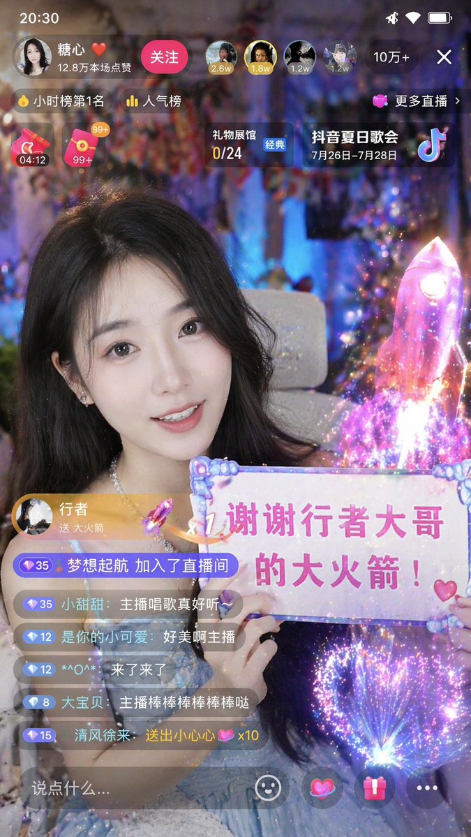 美女举牌感谢大哥打赏大火箭 sample 1