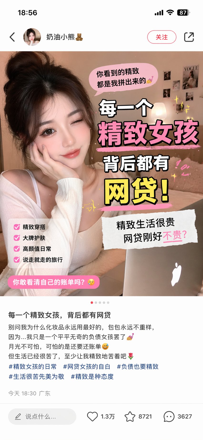 精致女孩背后的网贷真相 sample 1