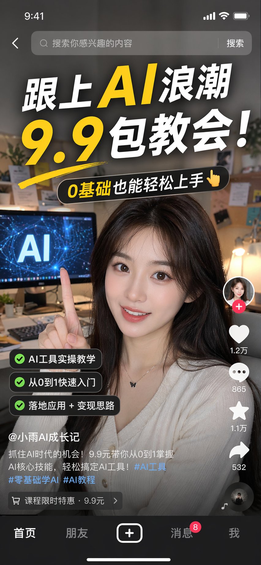 社媒界面截图 sample 1