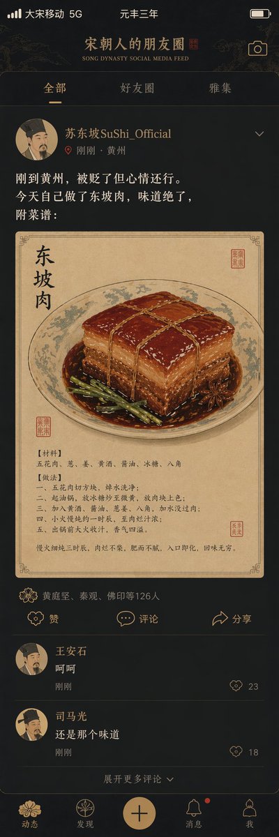 宋朝文人的赛博朋友圈 sample 1