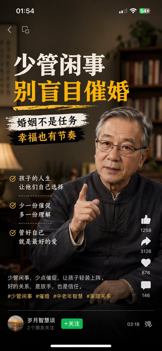 拒绝盲目催婚的暖心视频号截图 sample 1