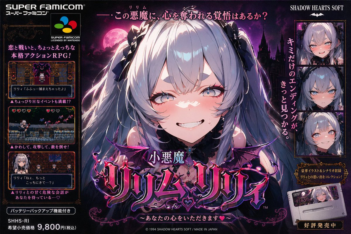 小恶魔莉莉香超任游戏海报 sample 1
