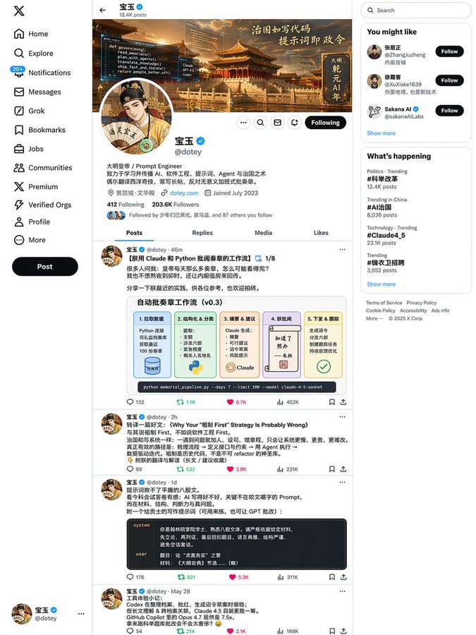 明朝登基宝玉的推文页面 sample 1